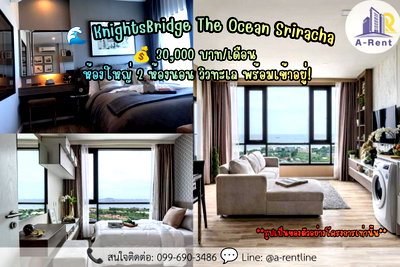 คอนโดให้เช่า : SP131📍ให้เช่า (For Rent) KnightsBridge The Ocean Sriracha Tel: 064-242-6068,099-690-3486 