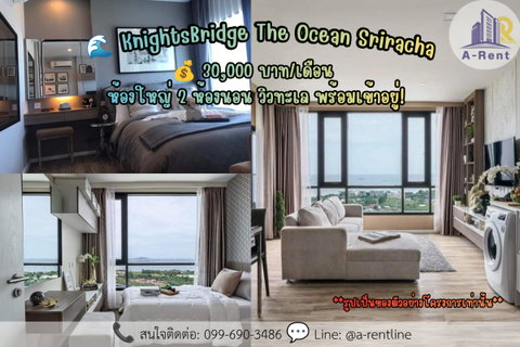 รูปภาพ SP131📍 (For Rent) KnightsBridge The Ocean Sriracha Tel: 064-242-6068,099-690-3486