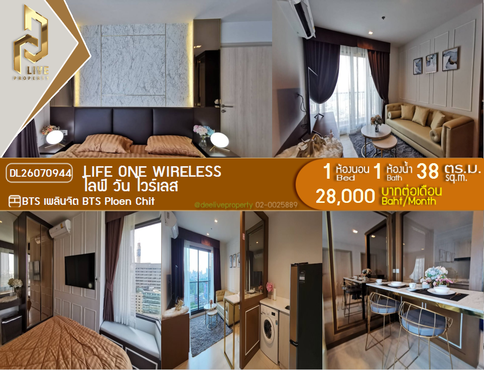 รูป DL26070944 ให้เช่าคอนโด ไลฟ์ วัน ไวร์เลส (Life One Wireless) ใกล้ BTS เพลินจิต พร้อมเข้าอยู่ โทรด่วน 0614453194 LineID @952jdxxk - รูปที่ 1/8