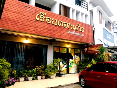 อาคารพาณิชย์ เชียงใหม่ : ขายกิจการร้านนวดพร้อมอาคารพาณิชย์ 3 ชั้น สารภี เชียงใหม่ อุปกรณ์ครบ มีฐานลูกค้าประจำ รายได้ดี