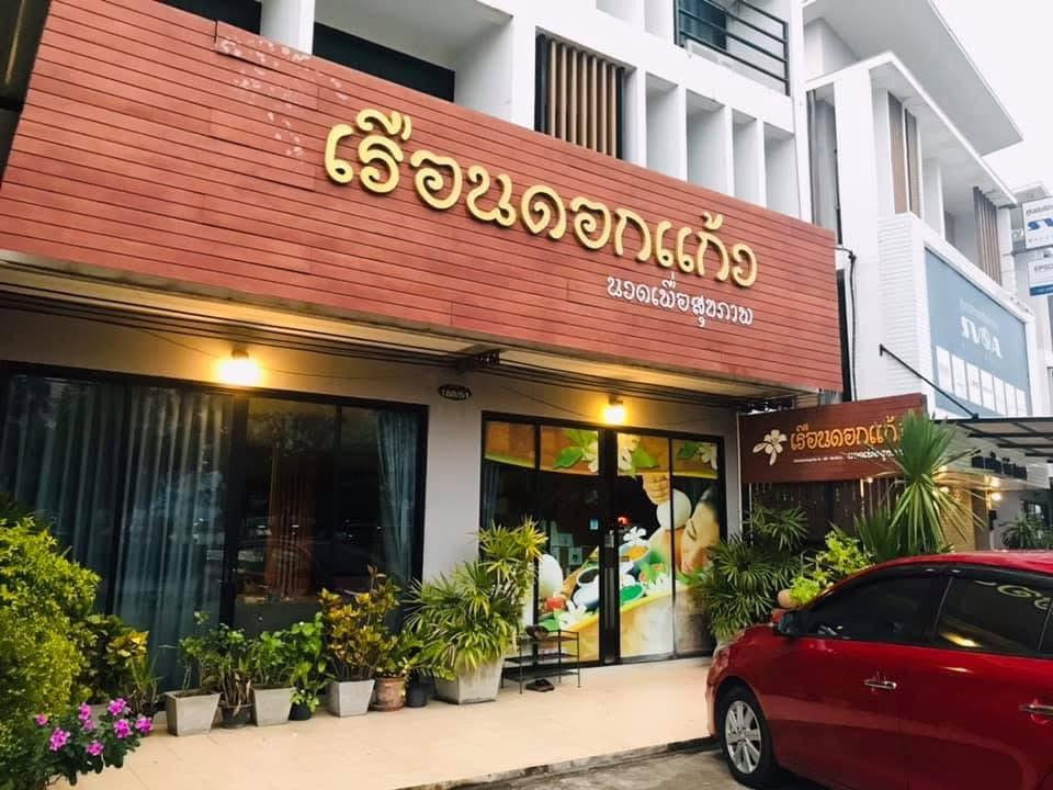 รูป ขายกิจการร้านนวดพร้อมอาคารพาณิชย์ 3 ชั้น สารภี เชียงใหม่ อุปกรณ์ครบ มีฐานลูกค้าประจำ รายได้ดี - รูปที่ 1/12