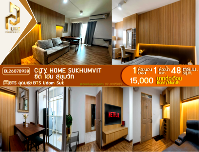 คอนโดให้เช่า : DL26070938 ให้เช่าคอนโด ซิตี้ โฮม สุขุมวิท  (City Home Sukhumvit) ใกล้ BTS อุดมสุข พร้อมเข้าอยู่ โทรด่วน 0653619502 LineID @952jdxxk