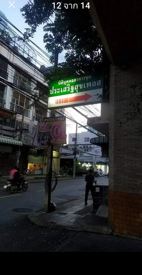 รูป 2 ห้องนอน🦊HunterCondo🦊Prasertsuk Place - รูปที่ 14/16