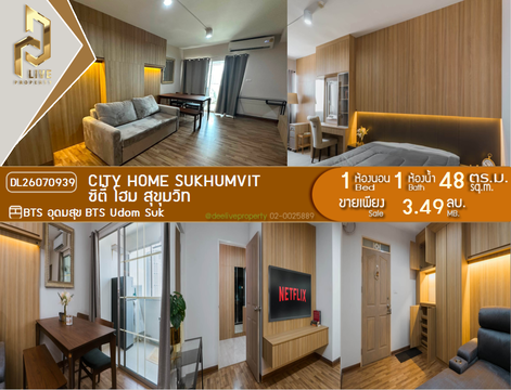 DL26070939 ขายคอนโด ซิตี้ โฮม สุขุมวิท (City Home Sukhumvit) ใกล้ BTS อุดมสุข พร้อมเข้าอยู่ โทรด่วน 0638692663 LineID @952jdxxk