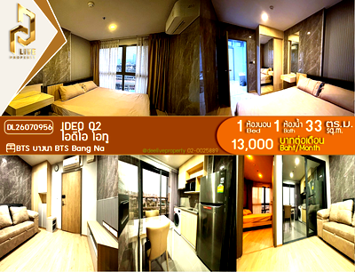 คอนโดให้เช่า : DL26070956 ให้เช่าคอนโด ไอดีโอ โอทู (IDEO O2) ใกล้ BTS บางนา พร้อมเข้าอยู่ โทรด่วน 0638692663 LineID @952jdxxk