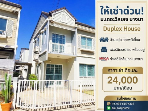 H 992 ให้เช่า บ้านแฝด ม.The Village Bangna สภาพดี มีเฟอร์นิเจอร์ ใกล้เมกกะ บางนา ราคา 24,000 บาท