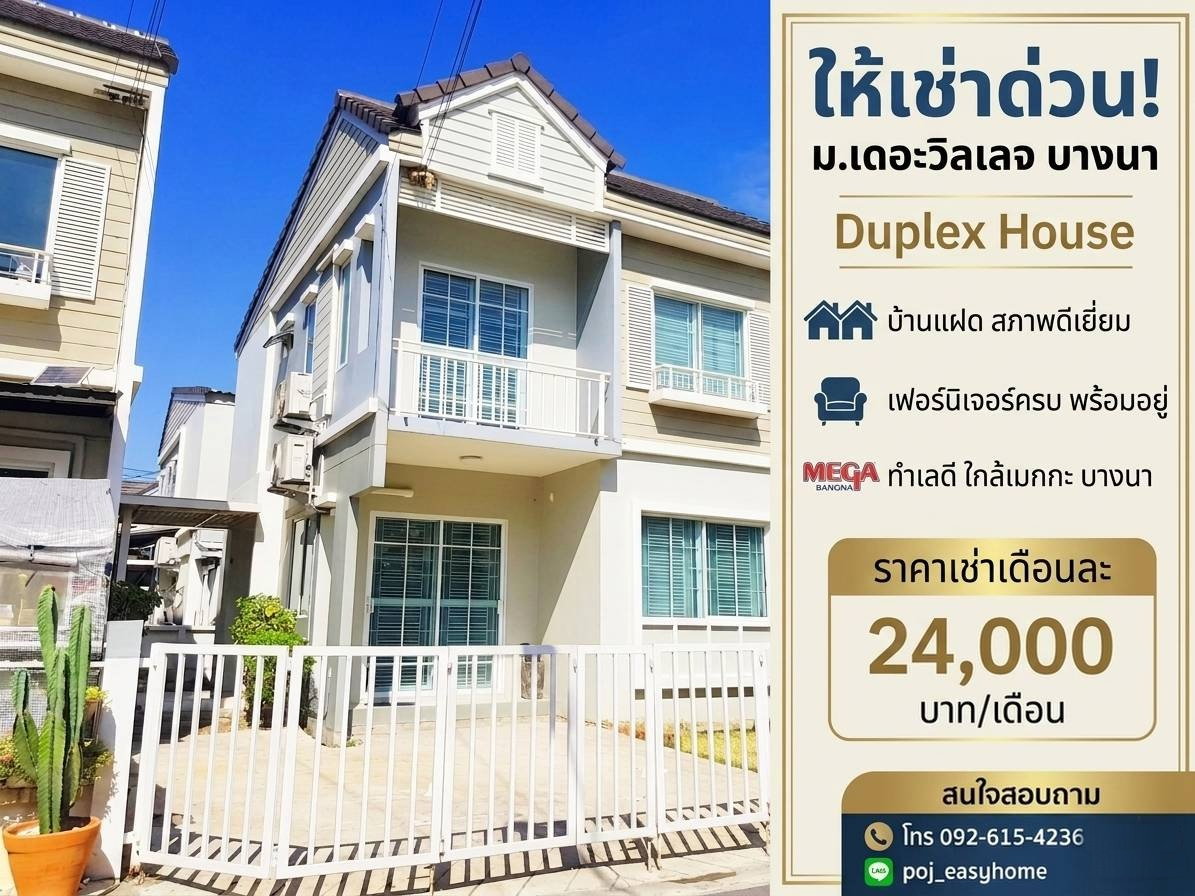 รูป H 992 ให้เช่า บ้านแฝด ม.The Village Bangna สภาพดี มีเฟอร์นิเจอร์ ใกล้เมกกะ บางนา ราคา 24,000 บาท - รูปที่ 1/11