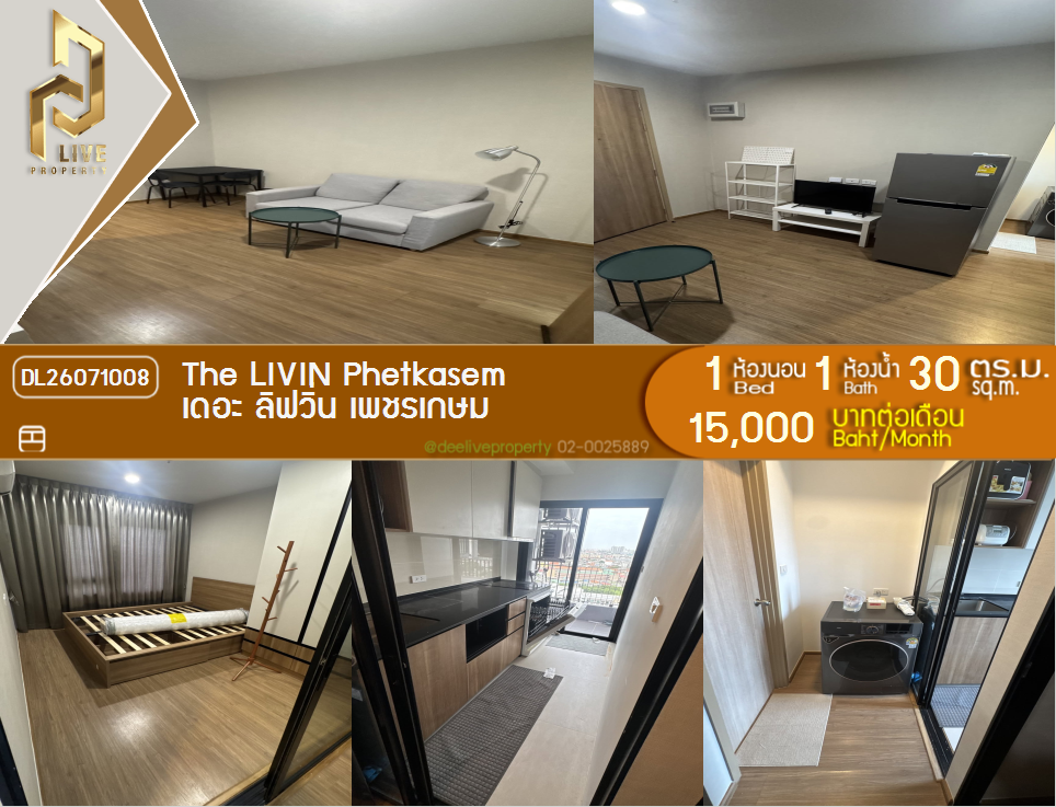 รูป DL26071008 ให้เช่าคอนโด เดอะ ลิฟวิ่น เพชรเกษม (The LIVIN Phetkasem) ใกล้ MRT ภาษีเจริญ พร้อมเข้าอยู่ โทรด่วน 0614453194 LineID @952jdxxk - รูปที่ 1/6