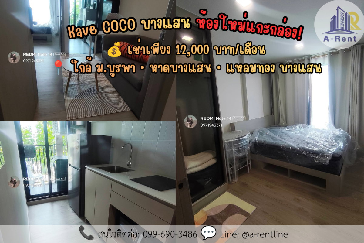 รูป SP132📍ให้เช่า (For Rent) Kave COCO บางแสน Tel: 064-242-6068,099-690-3486 - รูปที่ 1/10