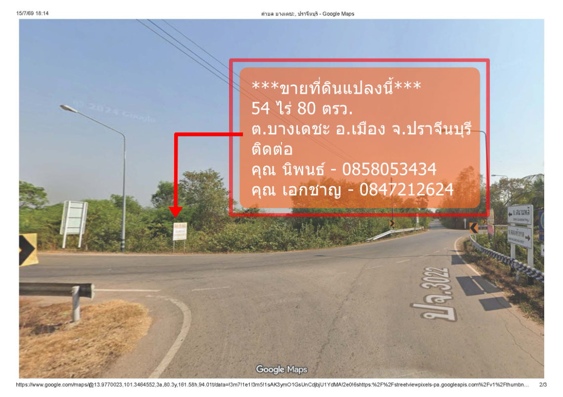 รูป ขายที่ดิน 54 ไร่ 86 ตรว.พร้อมบ้านพัก (แถมที่ดินให้ 6ไร่) ต.บางเดชะ อ.เมือง จ.ปราจีนบุรี - รูปที่ 4/5