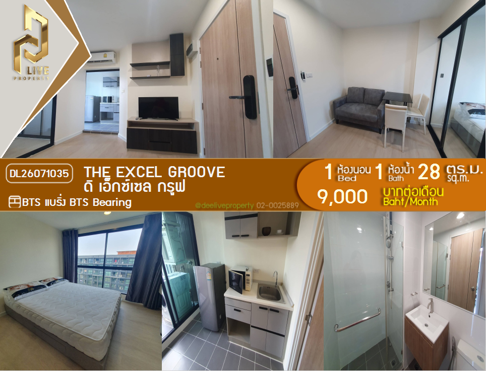 รูป DL26071035 ให้เช่าคอนโด ดิ เอ็กซ์เซล กรูฟ (The Excel Groove) ใกล้ BTS แบริ่ง พร้อมเข้าอยู่ โทรด่วน 0653619502 LineID @952jdxxk - รูปที่ 1/6