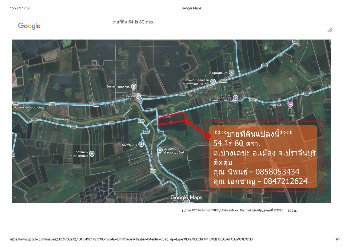 รูป ขายที่ดิน 54 ไร่ 86 ตรว.พร้อมบ้านพัก (แถมที่ดินให้ 6ไร่) ต.บางเดชะ อ.เมือง จ.ปราจีนบุรี - รูปที่ 3/5
