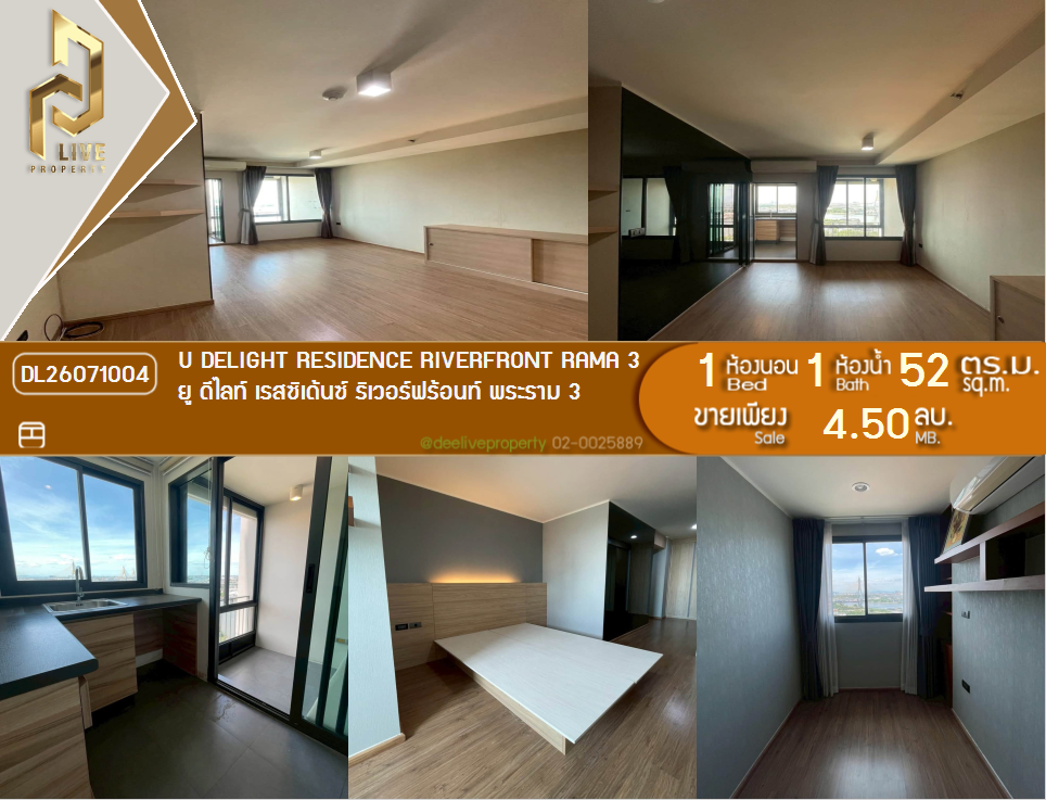 รูป DL26071004 ขายคอนโด ยู ดีไลท์ เรสซิเด้นซ์ ริเวอร์ฟร้อนท์ พระราม 3 (U Delight Residence Riverfront Rama 3) ใกล้ - พร้อมเข้าอยู่ โทรด่วน 0638692663 LineID @952jdxxk - รูปที่ 1/6
