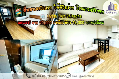 คอนโดให้เช่า : SP133📍ให้เช่า (For Rent) Ladda Plus Sriracha  Tel: 064-242-6068,099-690-3486 