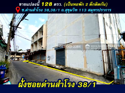 กิจการ เมืองสมุทรปราการ สมุทรปราการ : ขายหอพัก ด่านสำโรง38 ถนนสุขุมวิท113 ลดราคาแล้ว ติดต่อด่วน