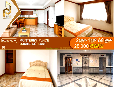 คอนโดให้เช่า : DL26071019 ให้เช่าคอนโด มอนเทอเรย์ เพลส (Monterey Place) ใกล้ MRT ศูนย์ประชุมแห่งชาติสิริกิติ์ พร้อมเข้าอยู่ โทรด่วน 0614453194 LineID @952jdxxk
