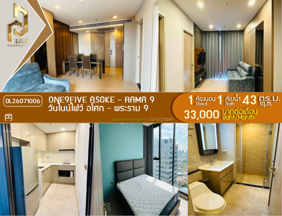รูป DL26071006 ให้เช่าคอนโด วันไนน์ไฟว์ อโศก - พระราม 9 (One9Five Asoke - Rama 9) ใกล้ MRT พระราม 9 พร้อมเข้าอยู่ โทรด่วน 0653619502 LineID @952jdxxk - รูปที่ 1/6