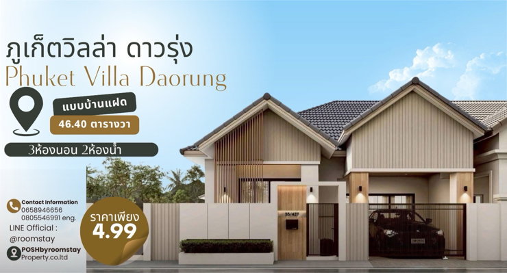 รูป บ้านแฝดรีโนเวทใหม่ ภูเก็ตวิลล่าดาวรุ่ง PHUKET VILLA DAORUNG 3ห้องนอน บนทำเลที่เชื่อมต่อตัวเมืองได้สะดวกทั้งวิชิต และใกล้สวนหลวง - รูปที่ 1/19