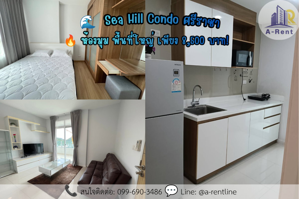 รูป SP122📍ให้เช่า (For Rent) Sea Hill Condo ศรีราชาTel: 064-242-6068,099-690-3486 - รูปที่ 1/10
