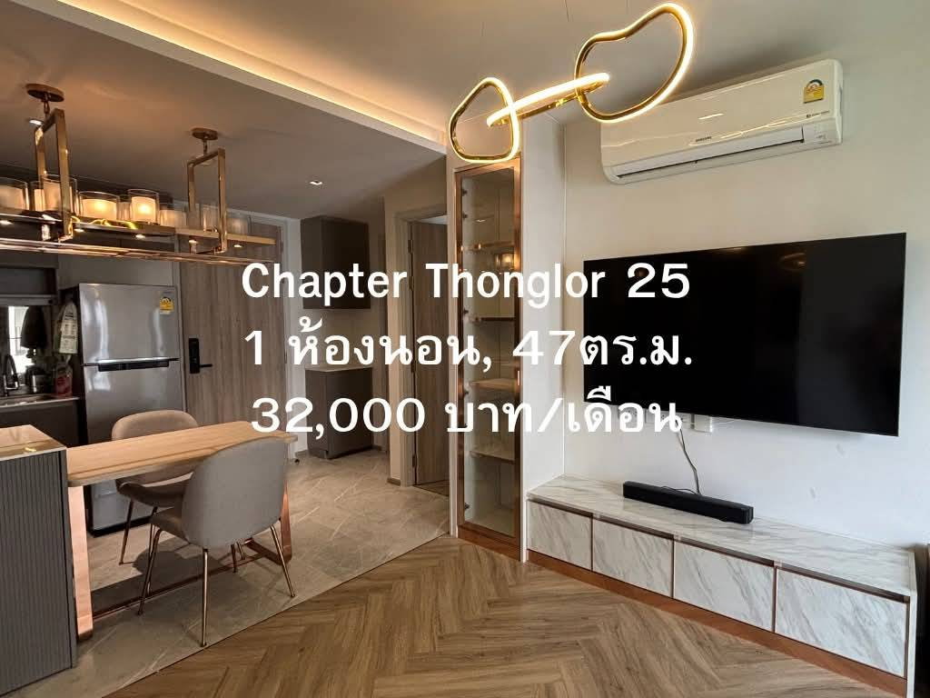 รูป ให้เช่า ห้องขนาด 47 ตรม. 1 นอน 1 น้ำ คอนโด แชพเตอร์ทองหล่อ25 ราคา 30,000 บาท ติดต่อ โทรฯ0894282491 ไลน์ ไอดี :jeabmona - รูปที่ 3/33