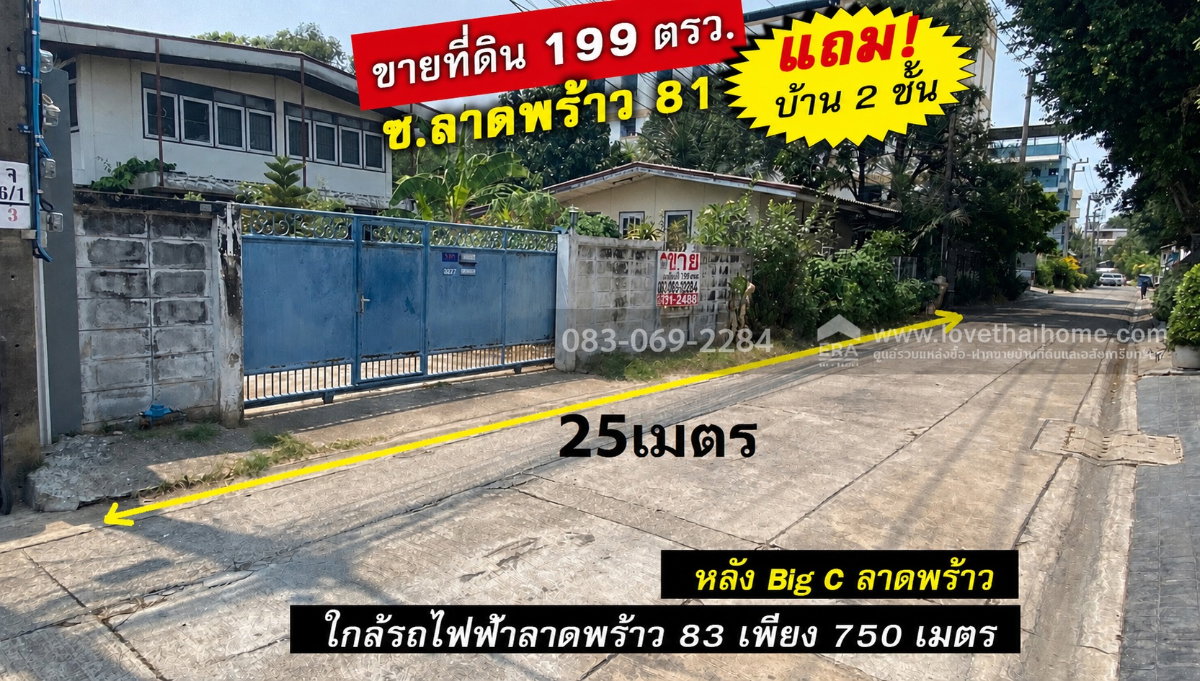 sale land soi Ladprow81 near bts station