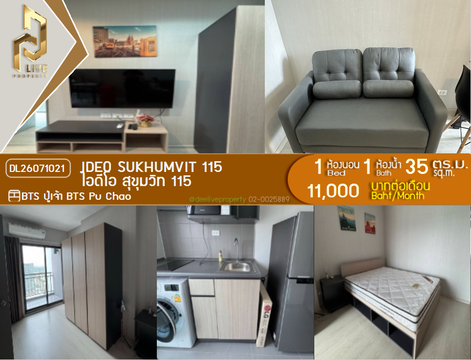 DL26071021 ให้เช่าคอนโด ไอดีโอ สุขุมวิท 115 (IDEO Sukhumvit 115 ) ใกล้ BTS ปู่เจ้า พร้อมเข้าอยู่ โทรด่วน 0638692663 LineID @952jdxxk