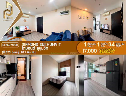 รูปภาพ DL26071038 ให้เช่าคอนโด ไดมอนด์ สุขุมวิท (Diamond Sukhumvit) ใกล้ BTS อ่อนนุช พร้อมเข้าอยู่ โทรด่วน 0614453194 LineID @952jdxxk