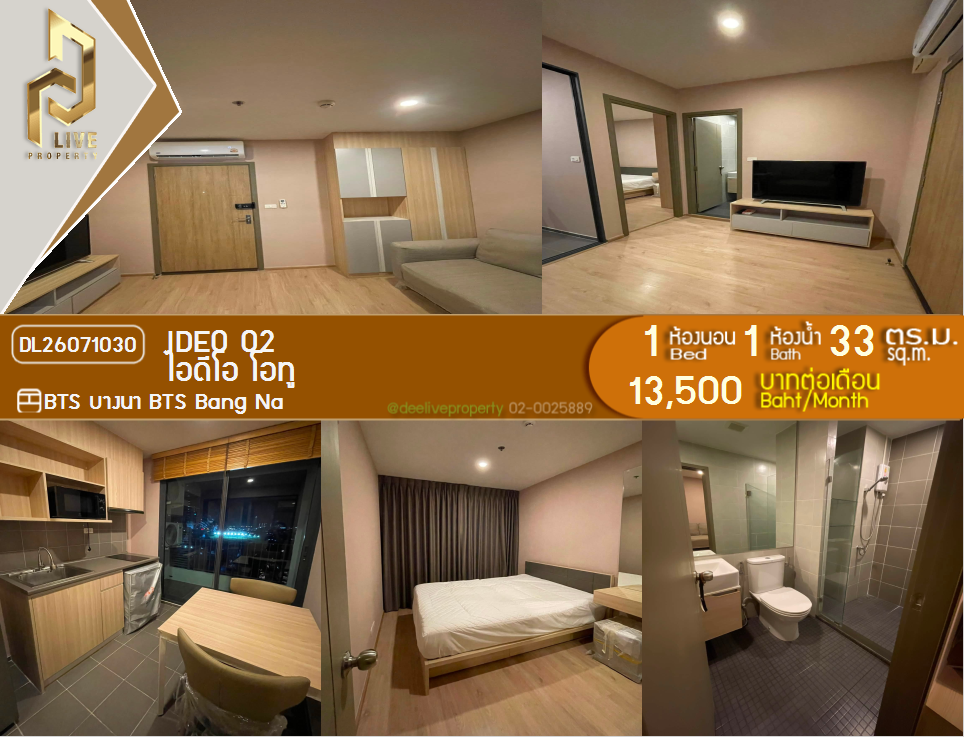 รูป DL26071030 ให้เช่าคอนโด ไอดีโอ โอทู (IDEO O2) ใกล้ BTS บางนา พร้อมเข้าอยู่ โทรด่วน 0614453194 LineID @952jdxxk - รูปที่ 1/6