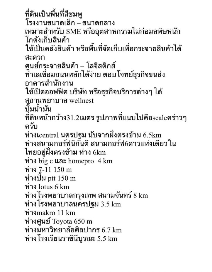 รูป ขายที่ดิน นครปฐม 2ไร่ 1งาน 86ตร.ว. - รูปที่ 5/5