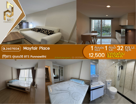 DL26071034 ให้เช่าคอนโด เมย์แฟร์ เพลส (Mayfair Place) ใกล้ BTS ปุณณวิธี พร้อมเข้าอยู่ โทรด่วน 0614453194 LineID @952jdxxk