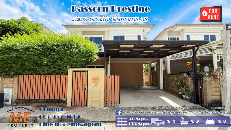 บ้านเดี่ยวให้เช่า : ให้เช่า บ้านเดี่ยว ภัสสร เพรสทีจ พัฒนาการ 38 3 นอน 2 น้ำ พร้อมเข้าอยู่ทันที ใกล้เอกมัย สุขุมวิท ทองหล่อ โทร 064-954-9619 (RBJ11-40)