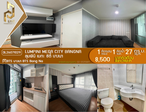 DL26071029 ให้เช่าคอนโด ลุมพินี เมกะ ซิตี้ บางนา (Lumpini Mega city Bangna) ใกล้ BTS บางนา พร้อมเข้าอยู่ โทรด่วน 0614453194 LineID @952jdxxk