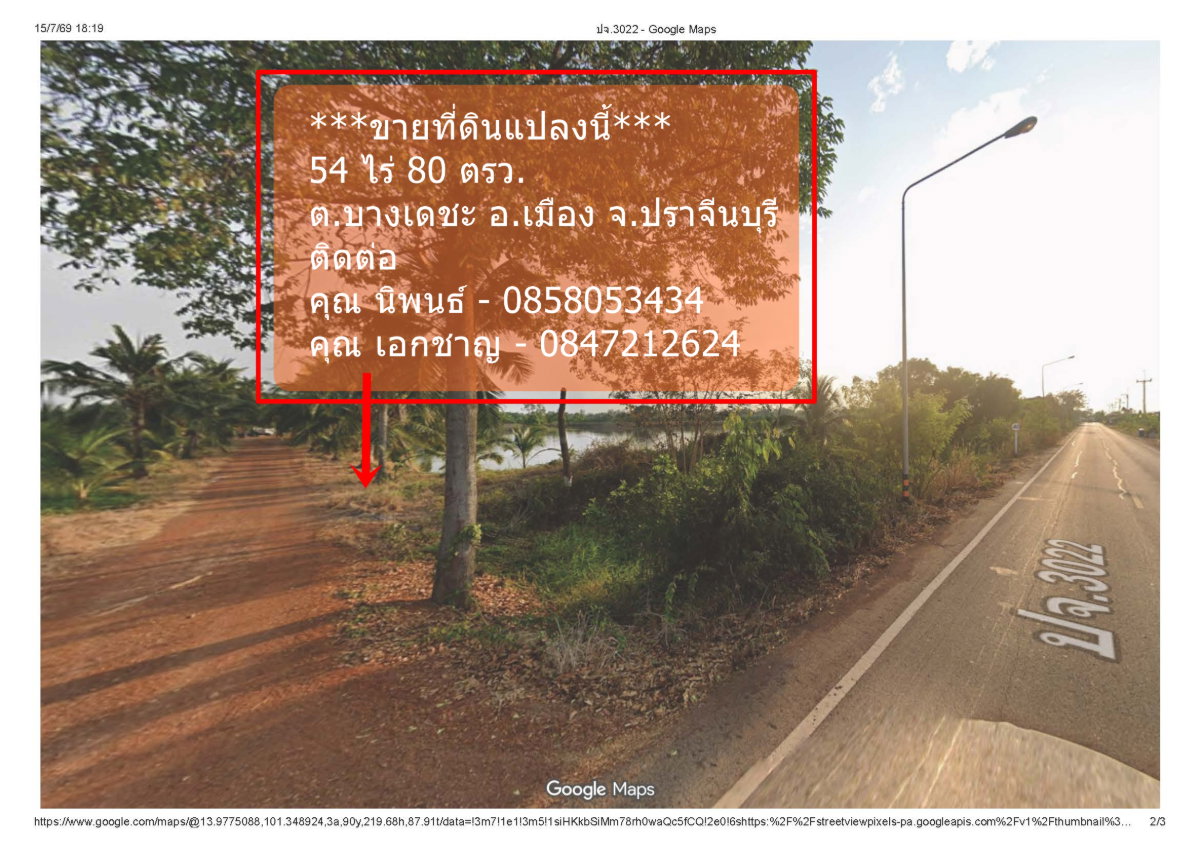 รูป ขายที่ดิน 54 ไร่ 86 ตรว.พร้อมบ้านพัก (แถมที่ดินให้ 6ไร่) ต.บางเดชะ อ.เมือง จ.ปราจีนบุรี - รูปที่ 1/5