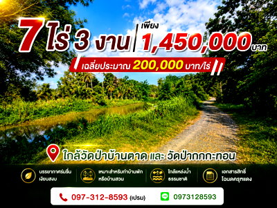 ขายที่ดิน : ที่ดินแปลงสวย โฉนดครุฑแดง พร้อมโอน ด้านหน้าติดลำธารธรรมชาติ บรรยากาศเงียบสงบ เหมาะสำหรับบ้านสวน ทำเกษตร หรือสร้างบ้านพักยามเกษียณ