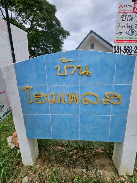 รูป 🏡 บ้านแฝดทำเลดี โฮมเพลส ฟ้าฮ่าม – แยกรวมโชค เชียงใหม่ - รูปที่ 2/18