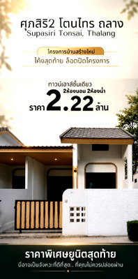 Townhouses for sale Phuket : Supasiri 2 Tonsai, Thalang Modern new-build townhomes surrounded by nature, just 1 km from Tesco Lotus Thalang. 