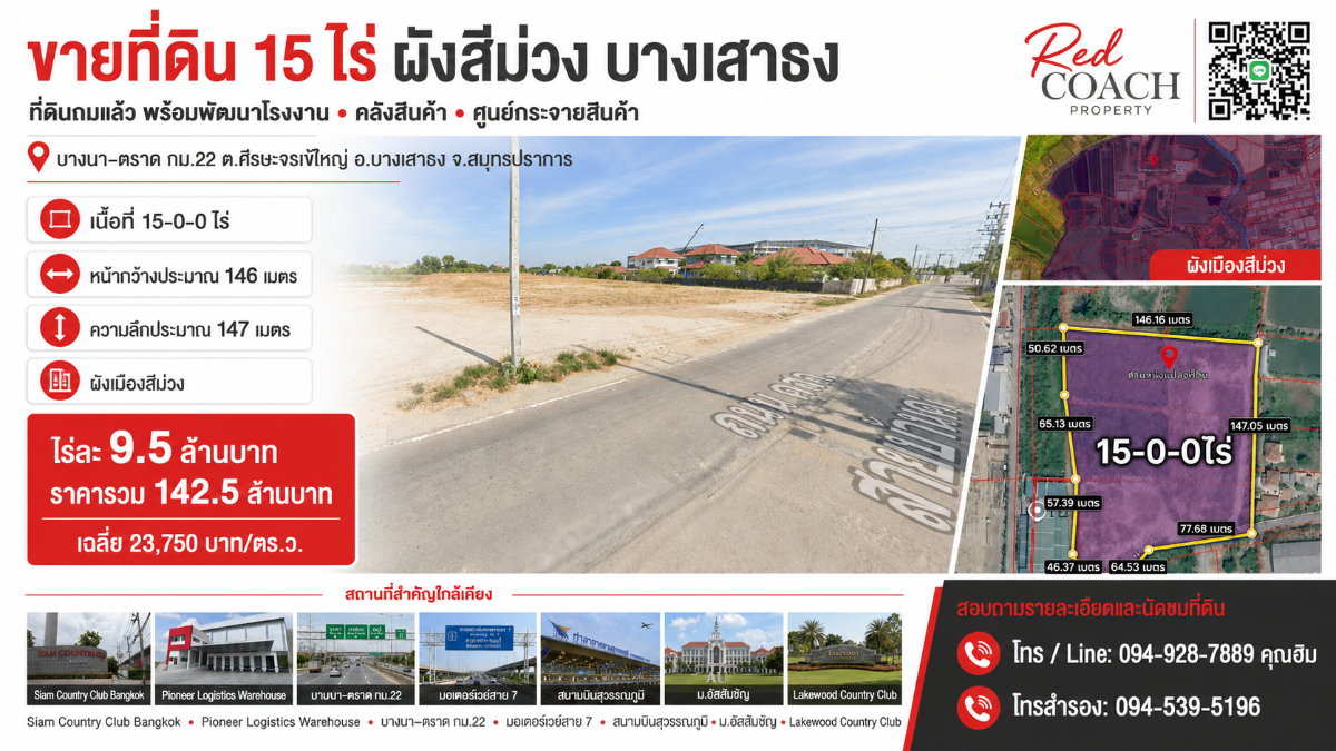 📢Land for Sale: 15 Rai, Purple Industrial Zone, Bangna–Trat, Km. 22 — Ready for Immediate Factory or Warehouse Development.