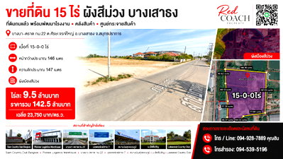Land for sale Siam Grains  : 📢Land for Sale: 15 Rai, Purple Industrial Zone, Bangna–Trat, Km. 22 — Ready for Immediate Factory or Warehouse Development.