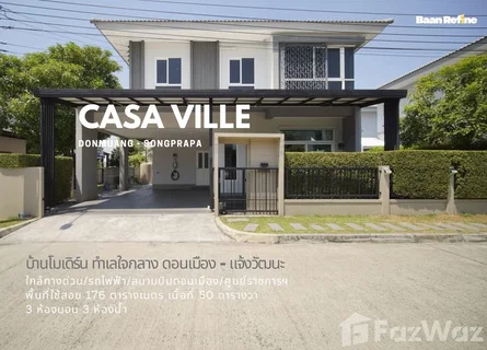 ขาย บ้านเดี่ยว 3 ห้องนอน ในโครงการ คาซ่า วิลล์ ดอนเมือง-สรงประภา 6597639