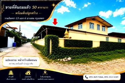 Land for sale Phranakhon Rajabhat University : Land for sale, already filled in, 50 sq m, Waram Inthra 13, Intersection 6, location with potential. Near the Pink Line MRT--Lat Pla Khao With