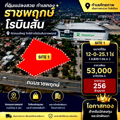 Land for sale Ratchaphruek Road : Land Ratchaphruek, next to Robinson Ratchaphruek