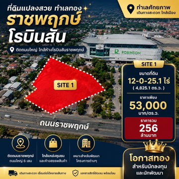 Land Ratchaphruek, next to Robinson Ratchaphruek