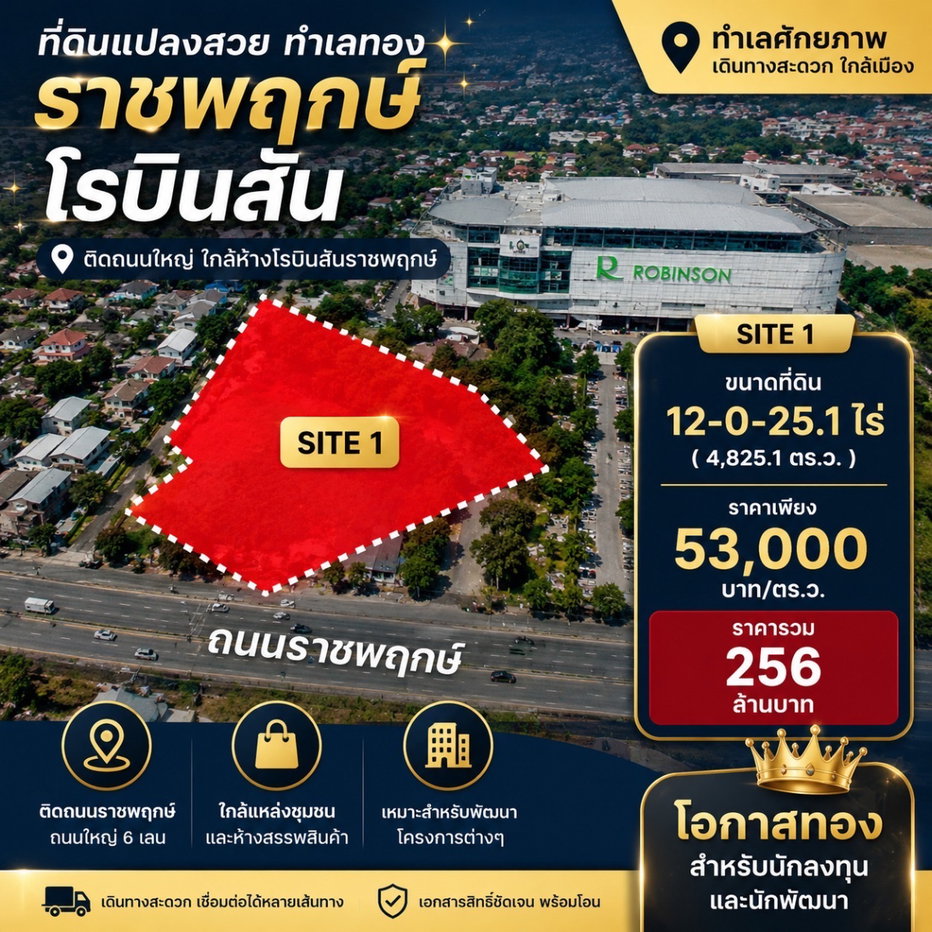 รูป ที่ดินราชพฤกษ์ โรบินสัน ติดถนนใหญ่ - รูปที่ 1/1
