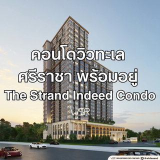 ​🔑 คอนโดหลังแรกที่เป็น ownership ของตัวเองจริงๆ! จอง 0 บาท * The Strand Indeed เริ่ม 1.29 ลบ.* ทัก Line: @whitesand 📞 093-168-1685