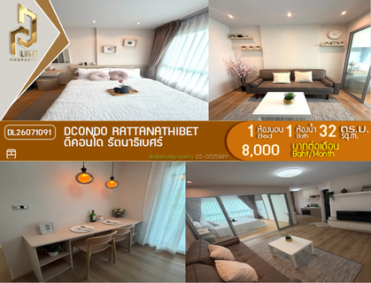 รูปภาพ DL26071091 ให้เช่าคอนโด ดีคอนโด รัตนาธิเบศร์ (dcondo Rattanathibet) ใกล้ MRT ไทรม้า พร้อมเข้าอยู่ โทรด่วน 0653619502 LineID @952jdxxk