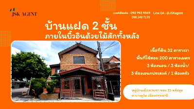 ทาวน์โฮม ถนนสะพานนทบุรี-บางบัวทอง : ขายบ้านแฝด  2 ชั้น หลังมุม  หมู่บ้านเมืองประชา ซอย 15 บางคูวัต อำเภอเมืองปทุมธานี