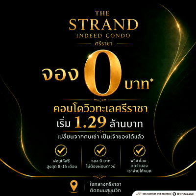 ขายคอนโด : ​📍 ทำเลปังระดับปราบเซียน! ใจกลางศรีราชา รายล้อมด้วยแหล่งงาน ห้างสรรพสินค้า และโรงพยาบาล The Strand Indeed เริ่มเพียง 1.29 ล้าน ทัก Line: @whitesand