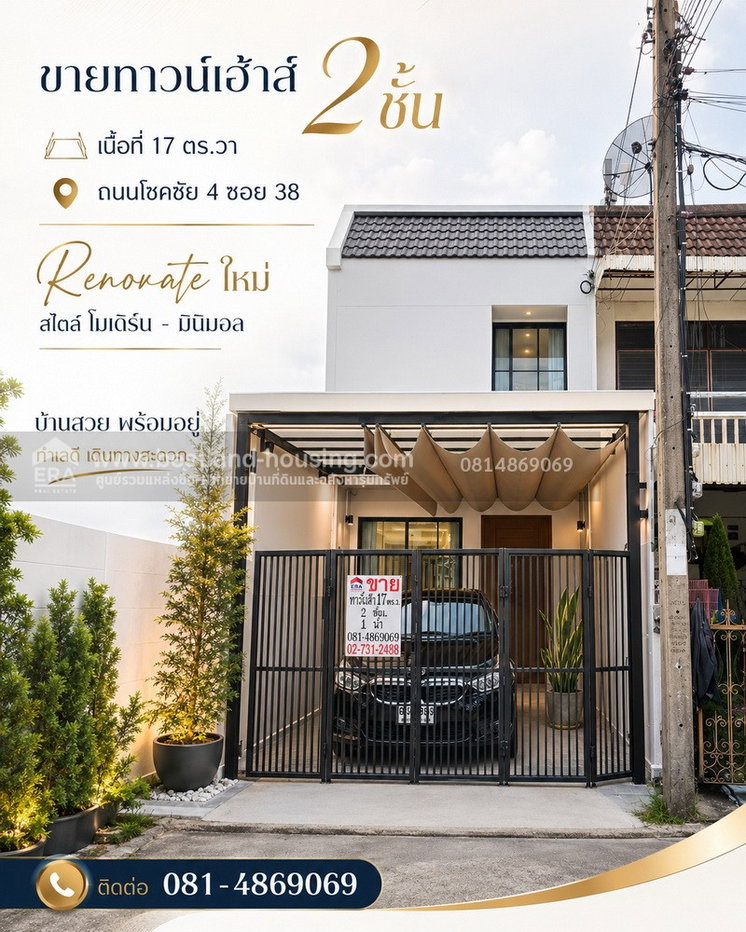 รูป ขายทาวน์เฮ้าส์ 2 ชั้น เนื้อที่ 17 ตร.วา ถนนโชคชัย 4 ซอย 38 แขวงลาดพร้าว เขตลาดพร้าว กรุงเทพมหานคร Renovate ใหม่ สไตล์ โมเดิร์น- มินิมอล - รูปที่ 1/14