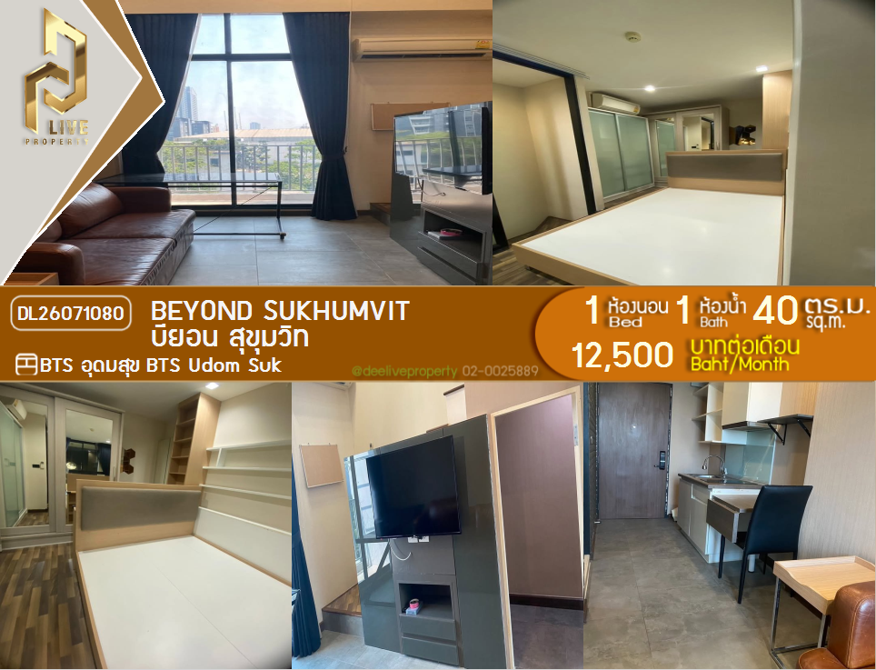 รูป DL26071080 ให้เช่าคอนโด บียอน สุขุมวิท (Beyond Sukhumvit) ใกล้ BTS อุดมสุข พร้อมเข้าอยู่ โทรด่วน 0653619502 LineID @952jdxxk - รูปที่ 1/11