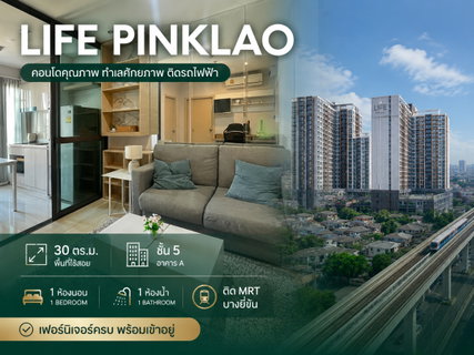 รูปภาพ 💎Condo for rent LIFE Pinklao Fully furnished and ready for you to move in and stay forever.